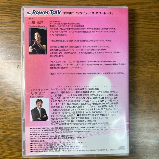大坪勇二 ザ・パワートーク 小川忠洋 【ビジネス系CD】 < CD/DVD/ビデオ  大坪勇二 ザ・パワートーク 小川忠洋 【ビジネス系CD】 < CD/DVD/ビデオの