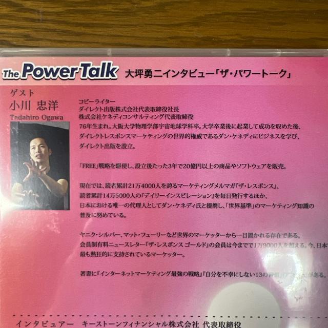 大坪勇二 ザ・パワートーク 小川忠洋 【ビジネス系CD】 < CD/DVD/ビデオ  大坪勇二 ザ・パワートーク 小川忠洋 【ビジネス系CD】 < CD/DVD/ビデオの