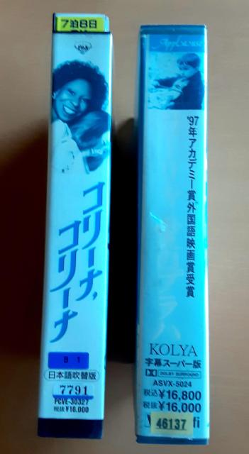 VHS ビデオ コリーナ コリーナ コーリャ 愛のプラハ 希少 レア 洋画 海外 ビデオテープ 吹替 字幕 2本セット 映画 < CD/DVD/ビデオ  VHS ビデオ コリーナ コリーナ コーリャ 愛のプラハ 希少 レア 洋画 海外 ビデオテープ 吹替 字幕 2本セット 映画 < CD/DVD/ビデオの