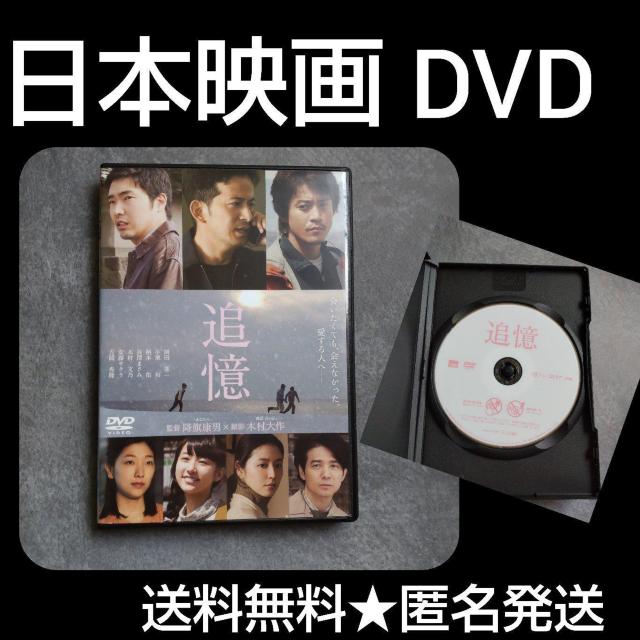 映画DVD★『追憶』★岡田准一 小栗旬 柄本佑 長澤まさみ 木村文乃 < CD/DVD/ビデオ 映画DVD★『追憶』★岡田准一 小栗旬 柄本佑 長澤まさみ 木村文乃 < CD/DVD/ビデオの