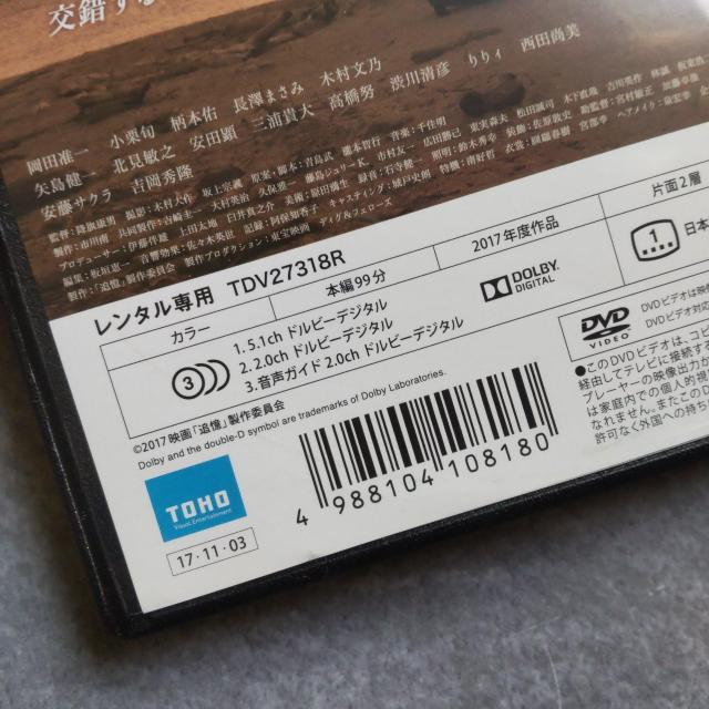 映画DVD★『追憶』★岡田准一 小栗旬 柄本佑 長澤まさみ 木村文乃 < CD/DVD/ビデオ 映画DVD★『追憶』★岡田准一 小栗旬 柄本佑 長澤まさみ 木村文乃 < CD/DVD/ビデオの