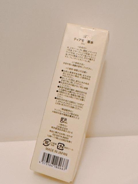 Tiamo ティアモ フェロモン香水 無香タイプ 重ね付けOK 20ml < 香水/コスメ/ネイル  Tiamo ティアモ フェロモン香水 無香タイプ 重ね付けOK 20ml < 香水/コスメ/ネイルの