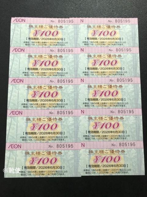 【即決】イオン 株主優待券 100円 10枚 ☆同梱発送/ポイント/ミニレター可 < チケット/金券  【即決】イオン 株主優待券 100円 10枚 ☆同梱発送/ポイント/ミニレター可  < チケット/金券の