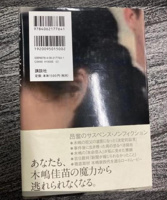 【単行本】別海から来た女――木嶋佳苗 悪魔祓いの百日裁判 佐野眞一 < 本/雑誌 【単行本】別海から来た女――木嶋佳苗 悪魔祓いの百日裁判 佐野眞一 < 本/雑誌の