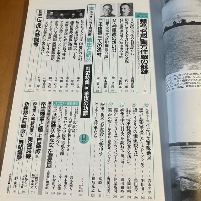 丸エキストラ 戦史と旅26 平成13年1月別冊 / 特集:参謀の功罪 < 本/雑誌  丸エキストラ 戦史と旅26 平成13年1月別冊 / 特集:参謀の功罪 < 本/雑誌の
