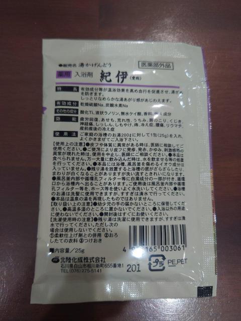 ポイント消化に 送料110円 入浴剤紀伊 < 香水/コスメ/ネイル  ポイント消化に 送料110円 入浴剤紀伊 < 香水/コスメ/ネイルの
