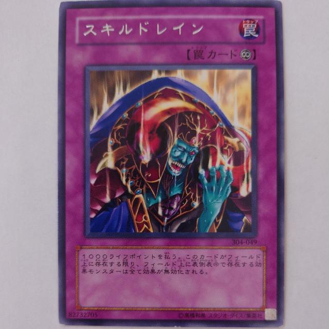 遊戯王 スキルドレイン レア < トレーディングカード 遊戯王 スキルドレイン レア < トレーディングカードの
