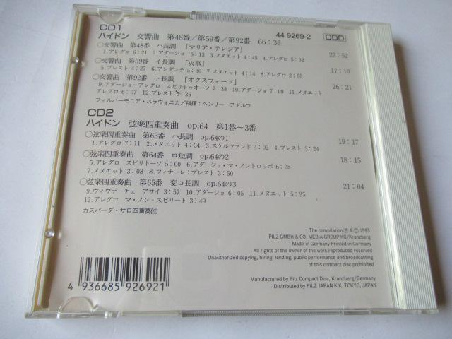 ハイドン 2枚組CD「 交響曲第48番、交響曲第59番 交響曲第92番, 弦楽四十奏曲 」フィルハーモニアア・スラヴェニカ < CD/DVD/ビデオ ハイドン 2枚組CD「 交響曲第48番、交響曲第59番 交響曲第92番, 弦楽四十奏曲 」フィルハーモニアア・スラヴェニカ < CD/DVD/ビデオの