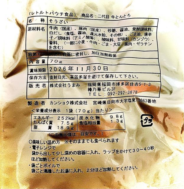 牛とんとろ < グルメ/ドリンク 牛とんとろ < グルメ/ドリンクの