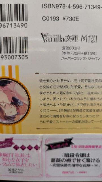 こんなに極甘な結婚だなんて聞いてません★秋桜ヒロロ★ヴァニラ文庫ミエル < 本/雑誌 こんなに極甘な結婚だなんて聞いてません★秋桜ヒロロ★ヴァニラ文庫ミエル < 本/雑誌の