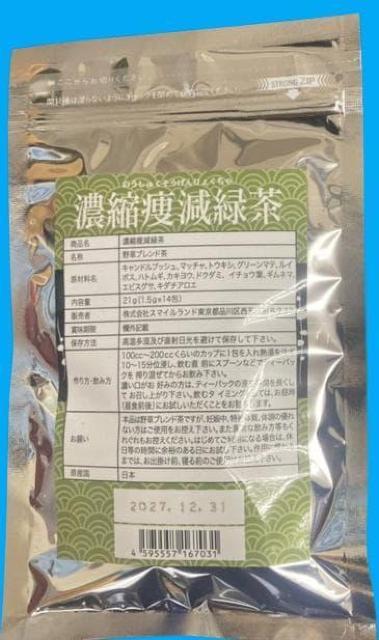 濃縮減肥緑茶 野草ブレンド茶 14包入 ダイエットサポート < グルメ/ドリンク 濃縮減肥緑茶 野草ブレンド茶 14包入 ダイエットサポート < グルメ/ドリンクの