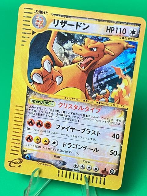 ポケモンカード e クリスタルタイプ リザードン 1ED 089/088 第5弾 神秘なる山 キラ 希少 レア < トレーディングカード ポケモンカード e クリスタルタイプ リザードン 1ED 089/088 第5弾 神秘なる山 キラ 希少 レア < トレーディングカードの