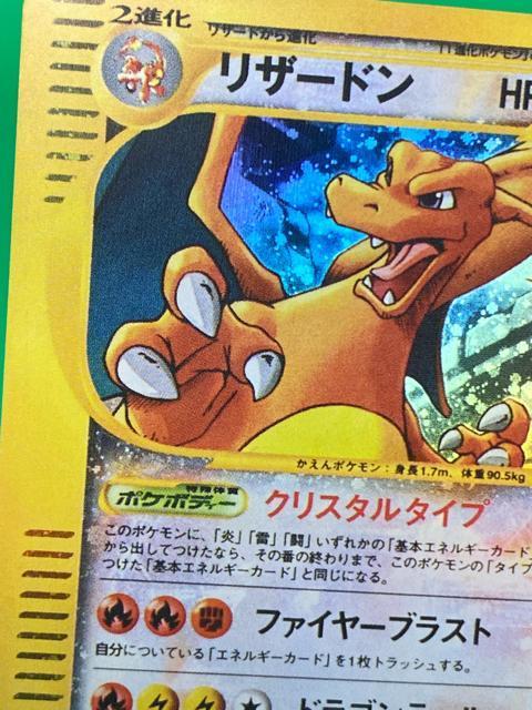 ポケモンカード e クリスタルタイプ リザードン 1ED 089/088 第5弾 神秘なる山 キラ 希少 レア < トレーディングカード ポケモンカード e クリスタルタイプ リザードン 1ED 089/088 第5弾 神秘なる山 キラ 希少 レア < トレーディングカードの