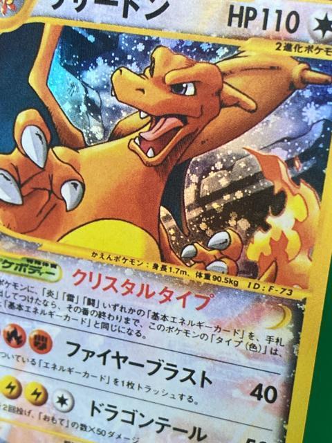 ポケモンカード e クリスタルタイプ リザードン 1ED 089/088 第5弾 神秘なる山 キラ 希少 レア < トレーディングカード ポケモンカード e クリスタルタイプ リザードン 1ED 089/088 第5弾 神秘なる山 キラ 希少 レア < トレーディングカードの