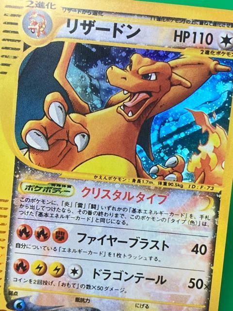 ポケモンカード e クリスタルタイプ リザードン 1ED 089/088 第5弾 神秘なる山 キラ 希少 レア < トレーディングカード ポケモンカード e クリスタルタイプ リザードン 1ED 089/088 第5弾 神秘なる山 キラ 希少 レア < トレーディングカードの