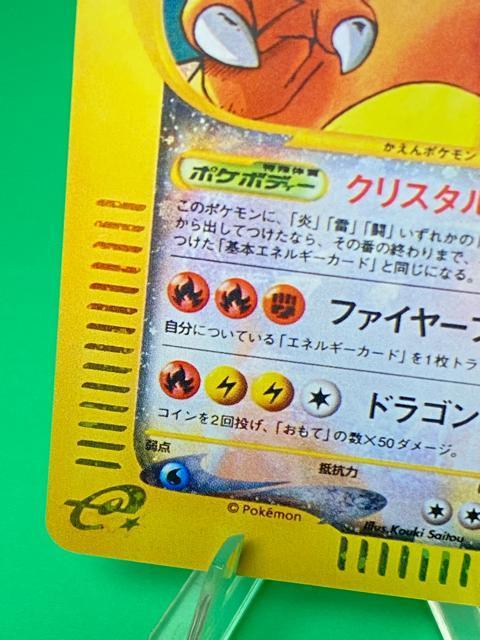 ポケモンカード e クリスタルタイプ リザードン 1ED 089/088 第5弾 神秘なる山 キラ 希少 レア < トレーディングカード ポケモンカード e クリスタルタイプ リザードン 1ED 089/088 第5弾 神秘なる山 キラ 希少 レア < トレーディングカードの