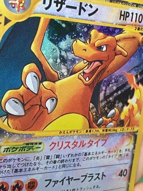 ポケモンカード e クリスタルタイプ リザードン 1ED 089/088 第5弾 神秘なる山 キラ 希少 レア < トレーディングカード ポケモンカード e クリスタルタイプ リザードン 1ED 089/088 第5弾 神秘なる山 キラ 希少 レア < トレーディングカードの