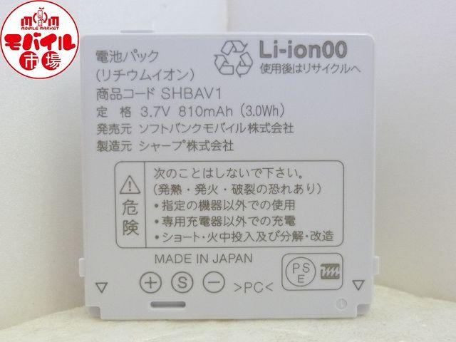 新品●SoftBank○SHBAV1●電池パック○シャープ 910SH用●バッテリー○即買い < 家電/AV  新品●SoftBank○SHBAV1●電池パック○シャープ 910SH用●バッテリー○即買い < 家電/AVの