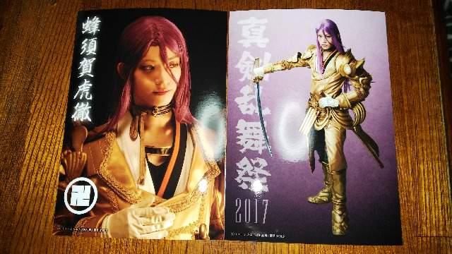 ミュージカル刀剣乱舞 刀ミュ 真剣乱舞祭 蜂須賀虎徹 高橋健介 < アニメ/コミック/キャラクター  ミュージカル刀剣乱舞 刀ミュ 真剣乱舞祭 蜂須賀虎徹 高橋健介  < アニメ/コミック/キャラクターの