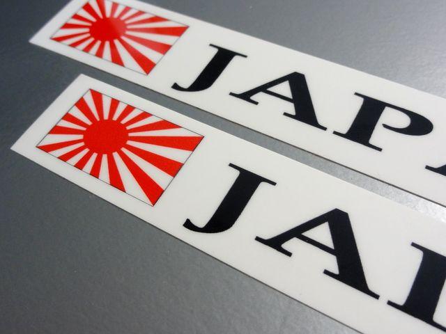 B 旭日旗バナーステッカー2枚set☆シール☆日本国旗・JAPAN < 自動車/バイク B 旭日旗バナーステッカー2枚set☆シール☆日本国旗・JAPAN < 自動車/バイク
