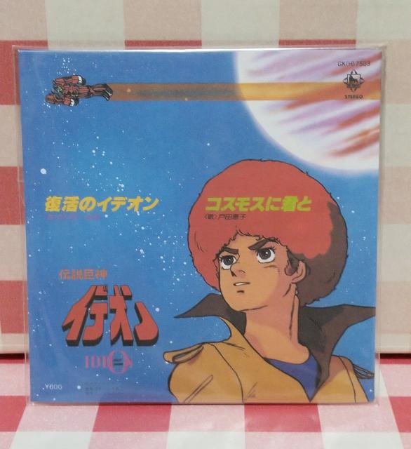 『伝説巨神イデオン』お菓子Cなつかしのヒーロー&ヒロインヒット曲集第二弾 < アニメ/コミック/キャラクター 『伝説巨神イデオン』お菓子Cなつかしのヒーロー&ヒロインヒット曲集第二弾 < アニメ/コミック/キャラクターの