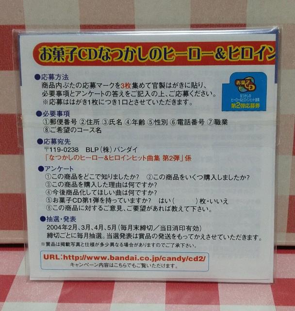 『伝説巨神イデオン』お菓子Cなつかしのヒーロー&ヒロインヒット曲集第二弾 < アニメ/コミック/キャラクター 『伝説巨神イデオン』お菓子Cなつかしのヒーロー&ヒロインヒット曲集第二弾 < アニメ/コミック/キャラクターの