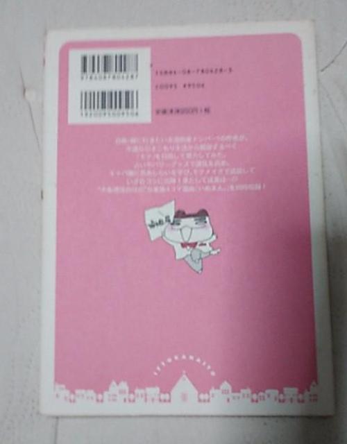 いのうえさきこ/嫁っとかないと。 < 本/雑誌  いのうえさきこ/嫁っとかないと。 < 本/雑誌の