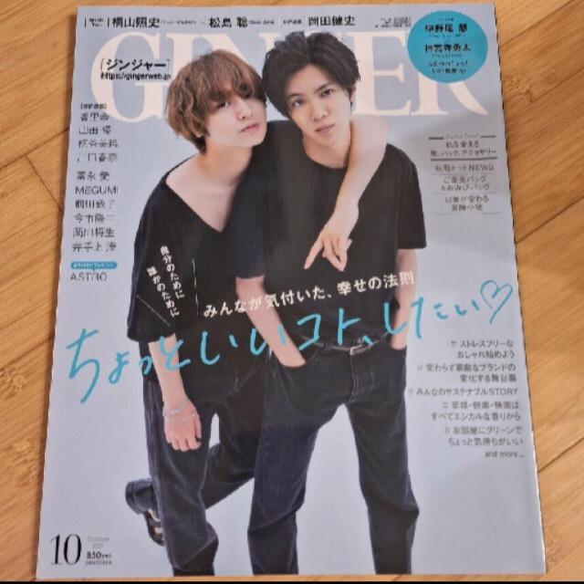 GINGER ジンジャー 2021.10月号 伊野尾慧 神宮寺勇太 King & Prince Hey!Say!JUMP キンプリ < 本/雑誌  GINGER ジンジャー 2021.10月号 伊野尾慧 神宮寺勇太 King & Prince Hey!Say!JUMP キンプリ  < 本/雑誌の