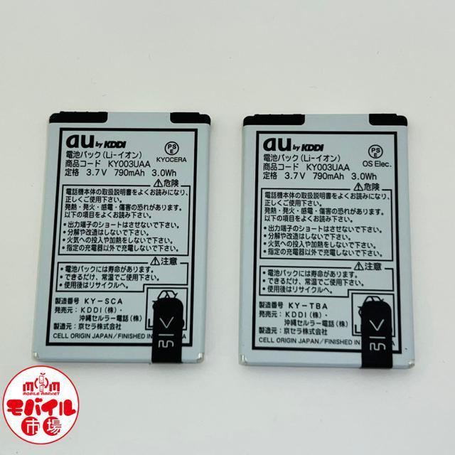 au☆KY003UAA★純正電池パック☆2個セット★K003,K004,K005☆バッテリー★送料無料 < 家電/AV  au☆KY003UAA★純正電池パック☆2個セット★K003,K004,K005☆バッテリー★送料無料  < 家電/AVの