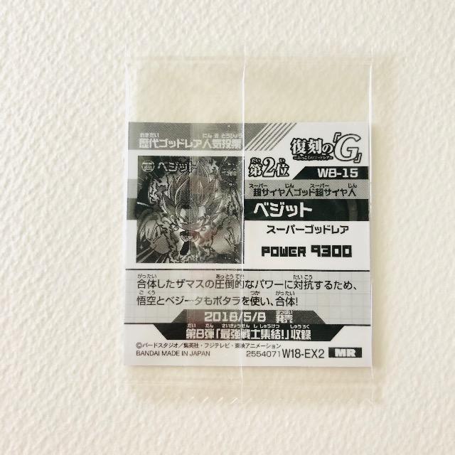 ドラゴンボール 超戦士シールウエハースZ ベジット < アニメ/コミック/キャラクター ドラゴンボール 超戦士シールウエハースZ ベジット < アニメ/コミック/キャラクターの