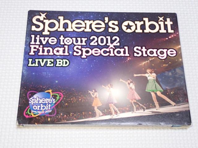 BD★スフィア Sphere's orbit live tour 2012 FINAL < タレントグッズ  BD★スフィア Sphere's orbit live tour 2012 FINAL  < タレントグッズの