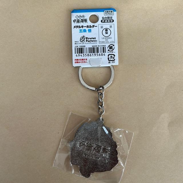 呪術廻戦 メタルキーホルダー 仙台限定 五条悟 伊達政宗 < アニメ/コミック/キャラクター 呪術廻戦 メタルキーホルダー 仙台限定 五条悟 伊達政宗 < アニメ/コミック/キャラクターの