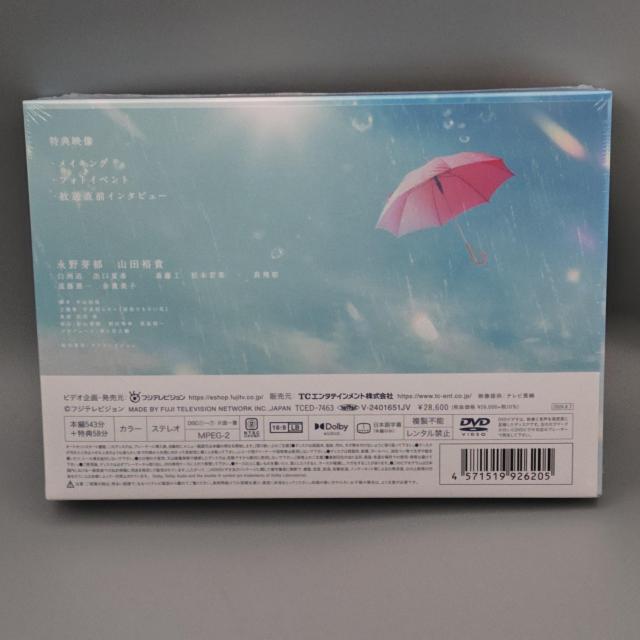 君が心をくれたから 未開封DVD-BOX 永野芽郁 山田裕貴 白洲迅 出口夏希 遠藤憲一 斎藤工 < CD/DVD/ビデオ  君が心をくれたから 未開封DVD-BOX 永野芽郁 山田裕貴 白洲迅 出口夏希 遠藤憲一 斎藤工 < CD/DVD/ビデオの