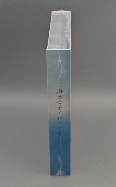 君が心をくれたから 未開封DVD-BOX 永野芽郁 山田裕貴 白洲迅 出口夏希 遠藤憲一 斎藤工 < CD/DVD/ビデオ  君が心をくれたから 未開封DVD-BOX 永野芽郁 山田裕貴 白洲迅 出口夏希 遠藤憲一 斎藤工 < CD/DVD/ビデオの