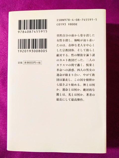文庫「教団X」 < 本/雑誌  文庫「教団X」 < 本/雑誌の