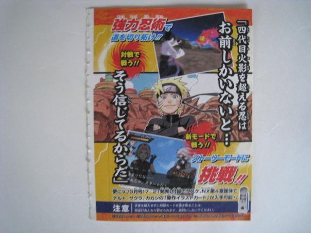 週刊少年ジャンプ付録 うずまきナルト カード 未開封 < アニメ/コミック/キャラクター 週刊少年ジャンプ付録 うずまきナルト カード 未開封 < アニメ/コミック/キャラクターの