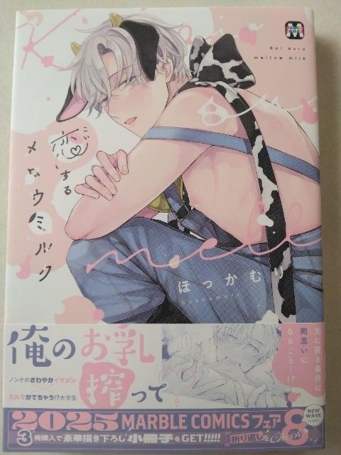 恋するメロウミルク/ほっかむり < アニメ/コミック/キャラクター 恋するメロウミルク/ほっかむり < アニメ/コミック/キャラクターの