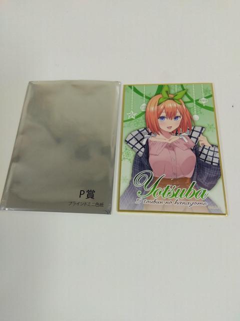 五等分の花嫁 P賞 ブラインドミニ色紙 四葉 < アニメ/コミック/キャラクター 五等分の花嫁 P賞 ブラインドミニ色紙 四葉 < アニメ/コミック/キャラクターの