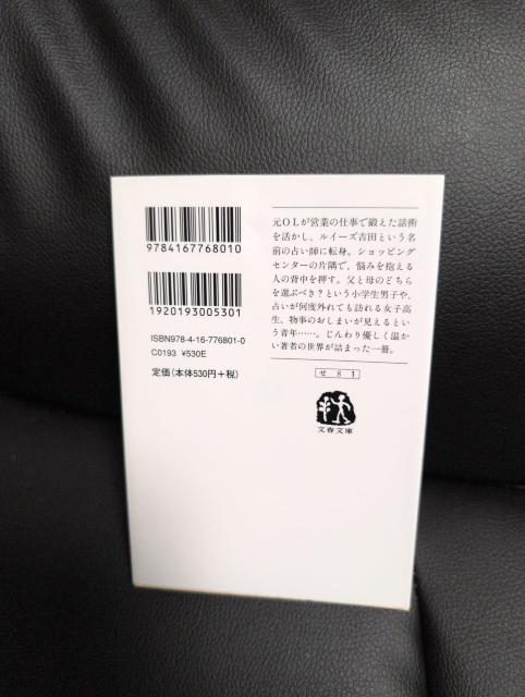 送料込!USED、強運の持ち主 瀬尾まいこ < 本/雑誌 送料込!USED、強運の持ち主 瀬尾まいこ < 本/雑誌の