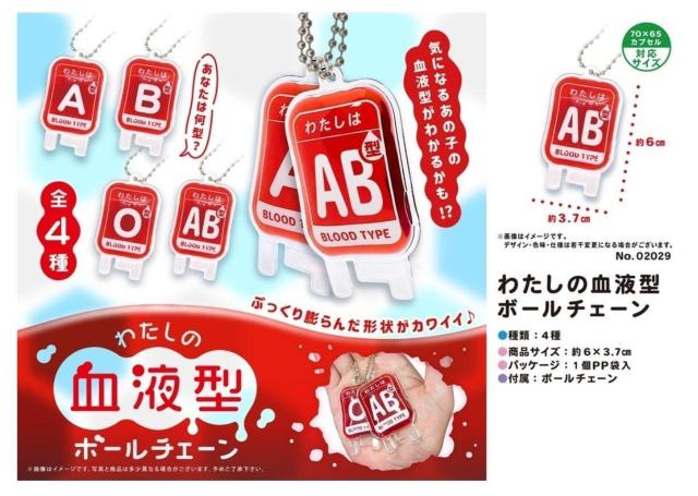 わたしの血液型ボールチェーン O型 キーホルダー ストラップ < 女性ファッション わたしの血液型ボールチェーン O型 キーホルダー ストラップ < 女性ファッションの