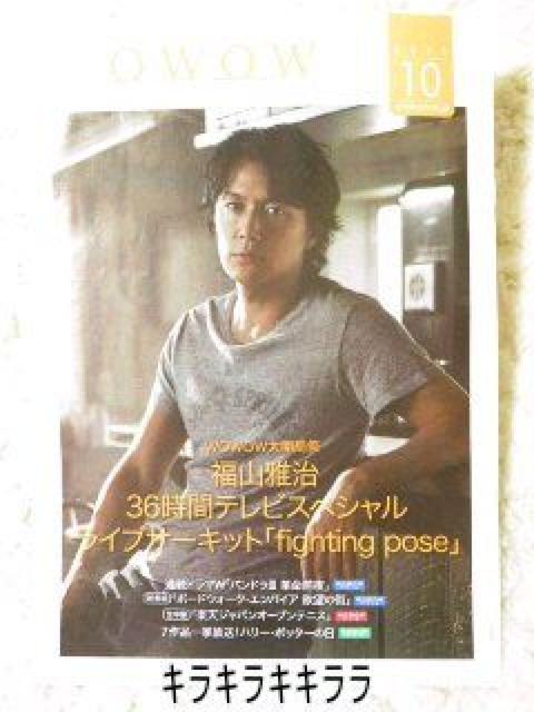 【WOWOW】<福山雅治>表紙★2011年10月号 < 本/雑誌 【WOWOW】<福山雅治>表紙★2011年10月号 < 本/雑誌の