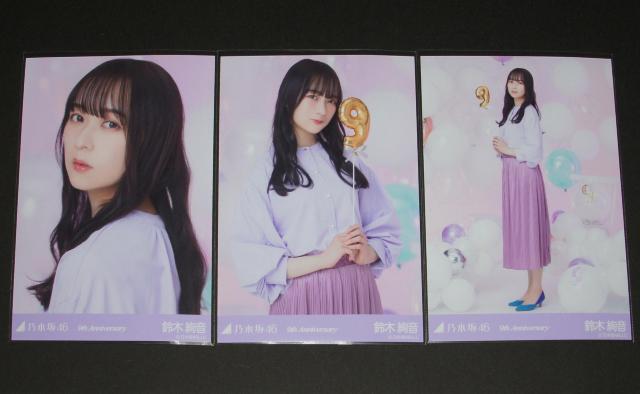 乃木坂46 鈴木絢音 生写真3枚セット 9th Anniversary < タレントグッズ  乃木坂46 鈴木絢音 生写真3枚セット 9th Anniversary  < タレントグッズの