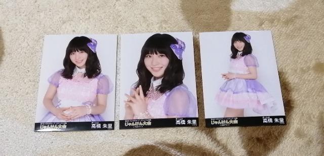 元AKB48高橋朱里☆公式生写真〜まとめ売り10枚セット! < タレントグッズ 元AKB48高橋朱里☆公式生写真〜まとめ売り10枚セット! < タレントグッズの