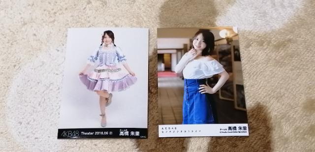 元AKB48高橋朱里☆公式生写真〜まとめ売り10枚セット! < タレントグッズ 元AKB48高橋朱里☆公式生写真〜まとめ売り10枚セット! < タレントグッズの