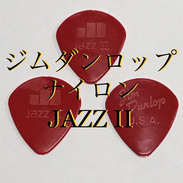 ピック ジムダンロップ ジャズ2  1.18 3枚 < ホビー  ピック ジムダンロップ ジャズ2  1.18 3枚  < ホビーの