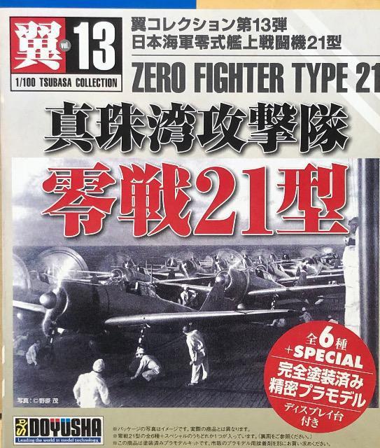 F 1/100 RNV13  {CR뎮͏퓬@21^ ^pU 21^   zr[ 