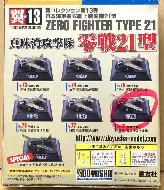 F 1/100 RNV13  {CR뎮͏퓬@21^ ^pU 21^  zr[ 