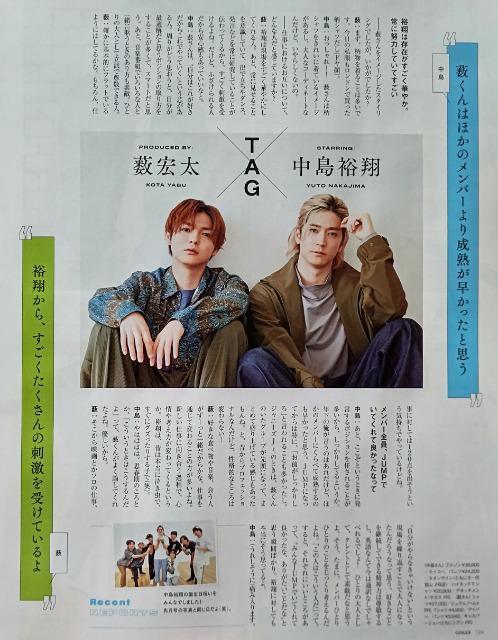 ★中島裕翔(薮宏太)★切り抜き★GINGER < タレントグッズ  ★中島裕翔(薮宏太)★切り抜き★GINGER < タレントグッズの