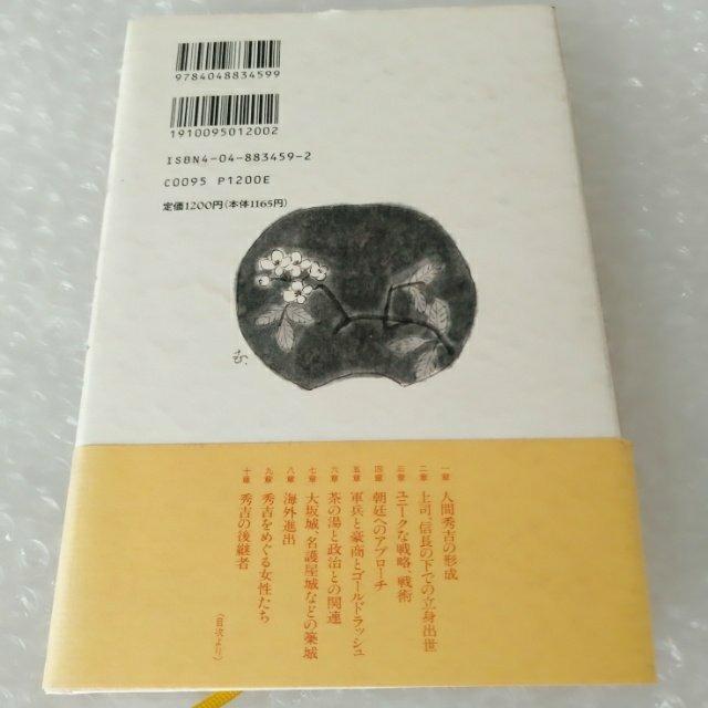 【帯付き・初版】単行本「秀吉私記/津本陽」 < 本/雑誌 【帯付き・初版】単行本「秀吉私記/津本陽」 < 本/雑誌の