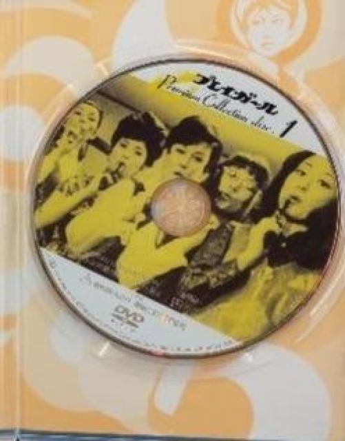 ☆プレイガール disc.1+オマケdisk ☆1969年度作品 < CD/DVD/ビデオ  ☆プレイガール disc.1+オマケdisk ☆1969年度作品 < CD/DVD/ビデオの